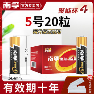 南孚碱性7号20节粒5号20节五号七号LR03儿童玩具电池批发AAA空调电视机汽车遥控器鼠标剃须刀挂钟1.5V干电池