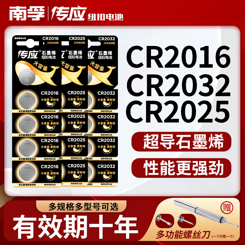 南孚传应汽车钥匙遥控器电池