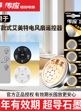 适用艾美特电风扇遥控器电池CR2032 3V专用FS4058R CA23-RD1 FT50BR 电子纽扣电池南孚传应CS35-R19大容量春