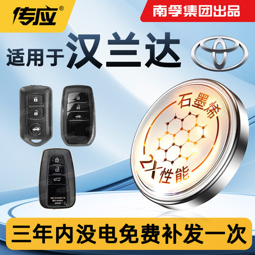 适用丰田汉兰达车钥匙遥控器电池