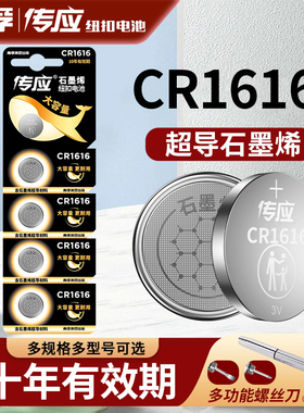 南孚传应cr1616纽扣电池锂适用于东风本田雅阁八代思域锋范飞度crv三菱翼神劲炫汽车钥匙遥控器七代广本九代