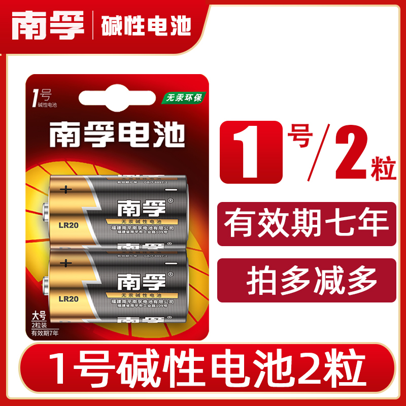 南孚1号2节电池D型一号大号碱性LR20热水器煤气灶电池液化气燃气炉天然气灶燃气手电筒干电池2粒批发