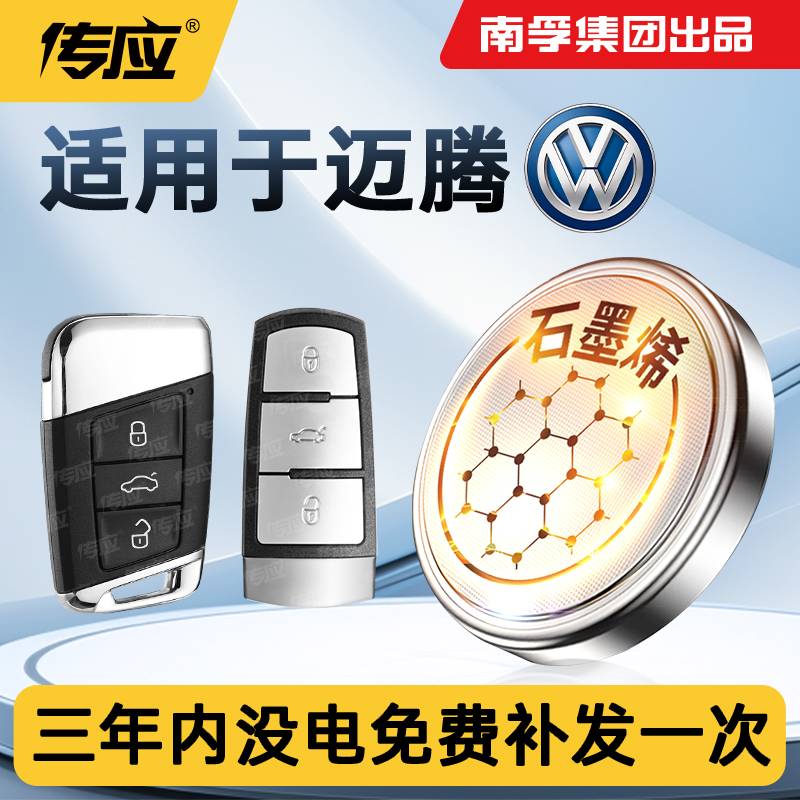 适用于大众迈腾汽车钥匙电池