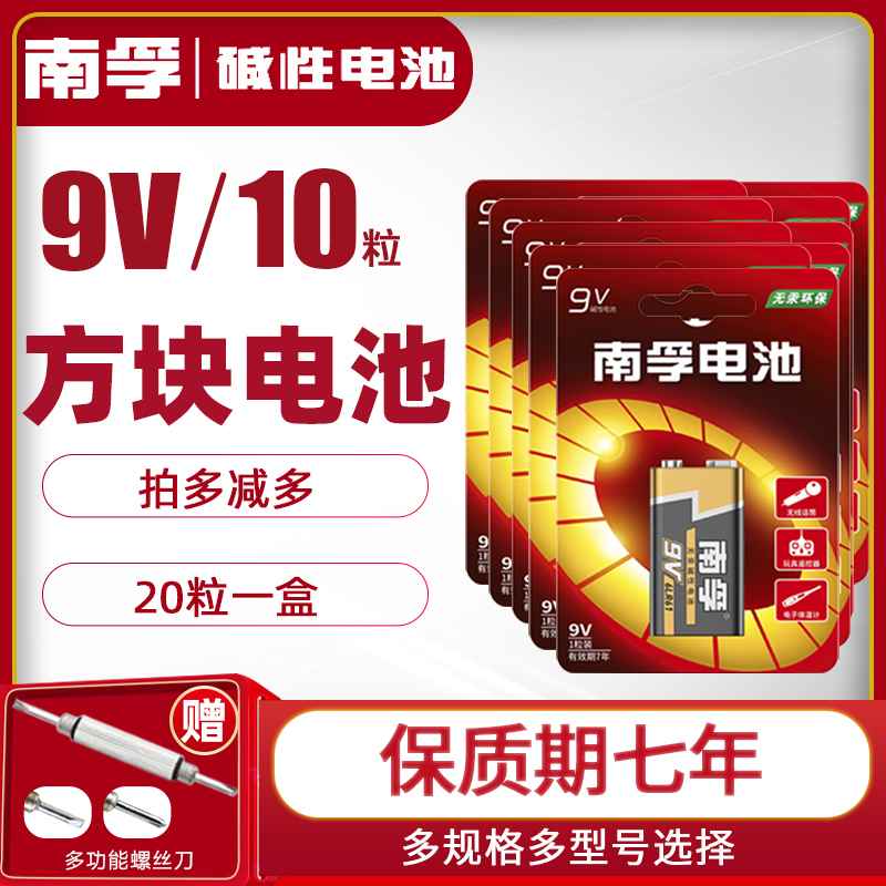 南孚9V碱性方块九伏电池10节万用表玩具无线话筒遥控器烟雾报警器麦克风话筒玩具6LR61叠层九伏6F22体温枪 3C数码配件 普通干电池 原图主图