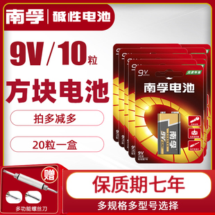 南孚9V碱性方块九伏电池10节万用表玩具无线话筒遥控器烟雾报警器麦克风话筒玩具6LR61叠层九伏6F22体温枪