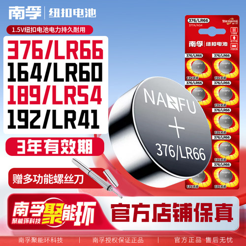南孚lr44纽扣电池AG13游标卡尺