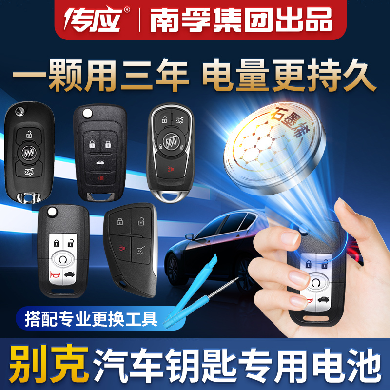 南孚适用别克汽车钥匙纽扣电池