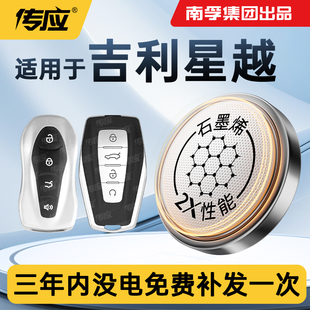 23款 适用于吉利星越 hif汽车遥控器电池汽车钥匙电池南孚传应纽扣电池21 雷神hip 电子电池CR2032 星越L