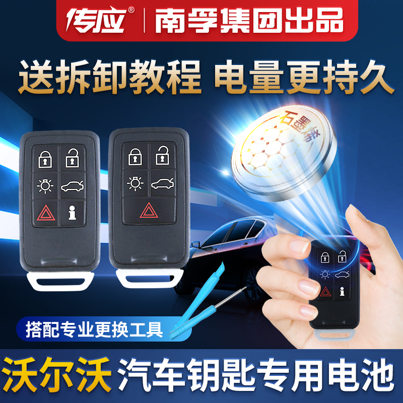 适用于沃尔沃汽车钥匙遥控电池