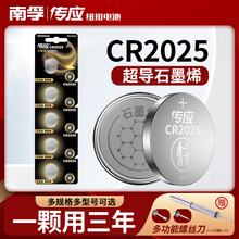 南孚传应纽扣电池CR2025适用于大众奥迪奔驰大众福特高尔夫马自达汽车钥匙遥控器电池电子秤体重秤批发锂电池