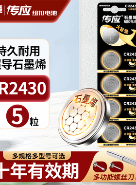 南孚传应CR2430纽扣电池3V锂电池v40适用于沃尔沃S40 V60汽车遥控器圆形适用玩具电子沃尔沃 XC60卡西欧