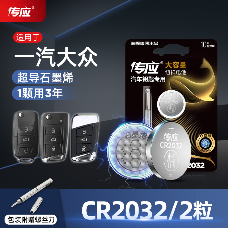 能源宝来高尔夫嘉旅捷达cc探岳gte蔚领探歌汽车钥匙电池遥控器cr2032