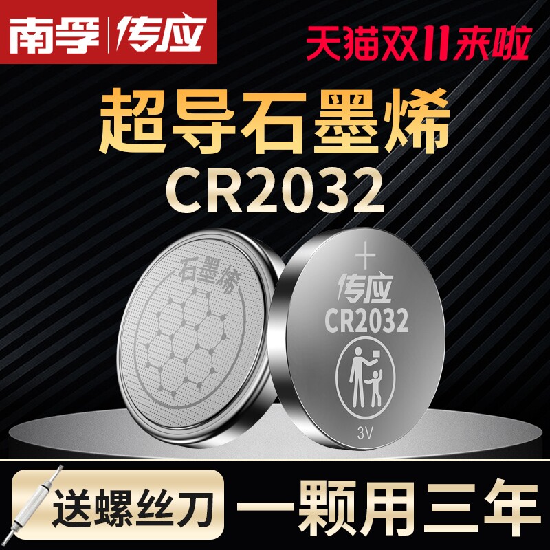 南孚传应纽扣电池CR2032/CR2025适用于大众奥迪奔驰汽车钥匙遥控器电池电子秤体重秤批发3v圆形锂电池高性价比高么？