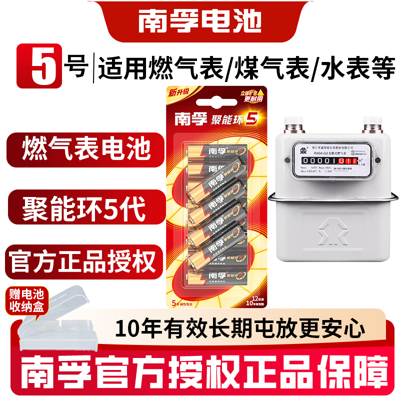 南孚电池5号电池适用于燃气表煤气表天然气表水表干电池20粒1.5V碱性五号AA LR6五号电池