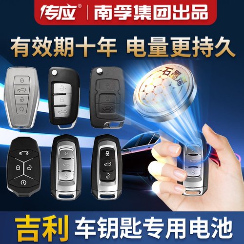 适用吉列汽车钥匙电池CR2032