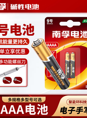 南孚九9号4a小号干电池手写笔触控笔适用于华为联想微软surface Pro3 4 5pen LR8D425手写触控笔传应AAAA平板