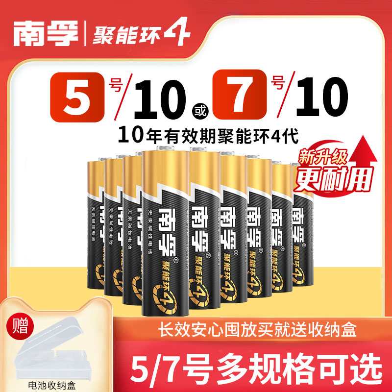 南孚碱性7号10节七号LR03儿童玩具5号10粒电池AAA空调电视机汽车KR6遥控器鼠标AA剃须刀挂钟1.5V干电池批发-封面