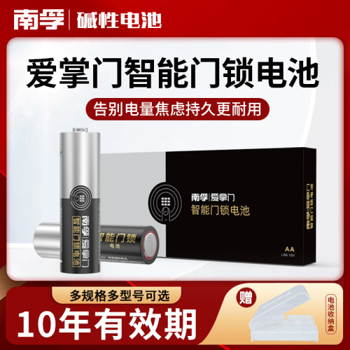 南孚智能门锁5号碱性电池