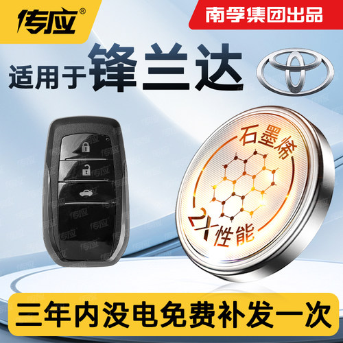 适用丰田锋兰达车钥匙遥控器电池