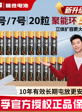 南孚碱性7号20节粒5号20节五号七号LR03儿童玩具电池批发AAA空调电视机汽车遥控器鼠标剃须刀挂钟1.5V干电池