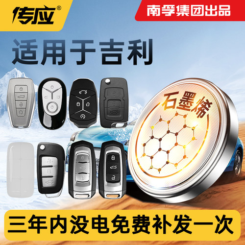 适用吉利汽车钥匙电池2032/2025