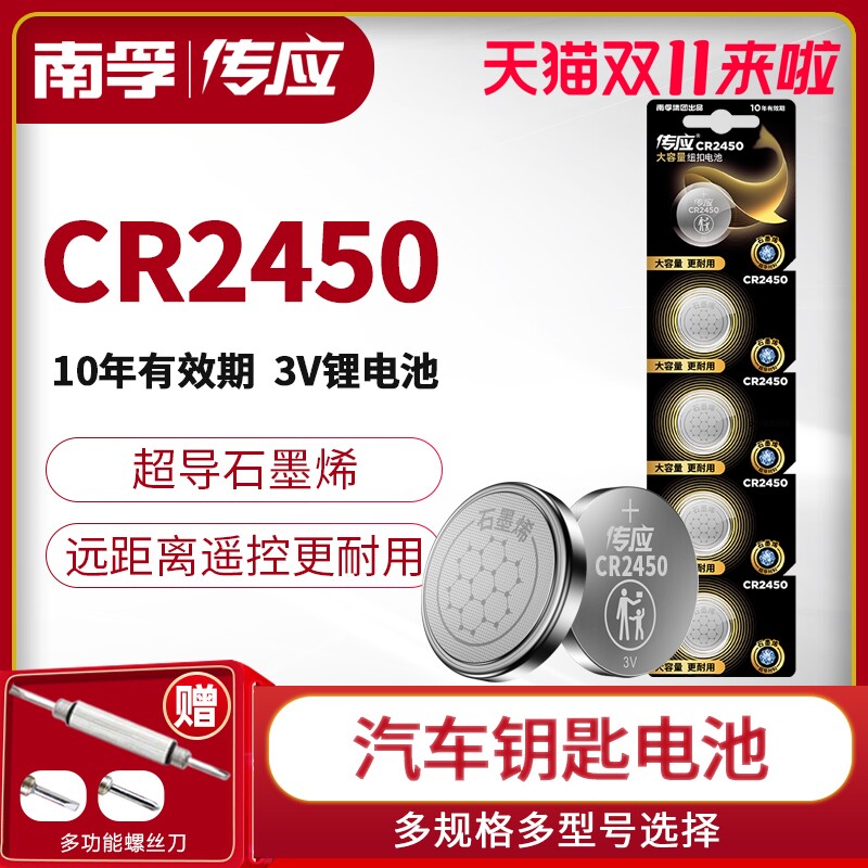 南孚传应纽扣电池CR2450蓝牙卡适用于宝马1/3/5/7系汽车钥匙遥控器2粒钮扣小米手表卡西欧体重秤锂电子圆形dw使用感如何?
