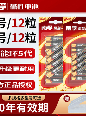 南孚碱性电池7号12粒七号5号12节aaa碱性lr03小号空调电视遥控器电风扇儿童玩具电池批发遥控器鼠标电池