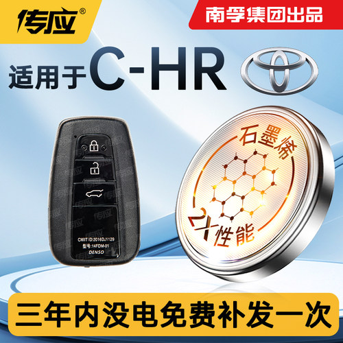 适用丰田C-HR汽车钥匙遥控器电池