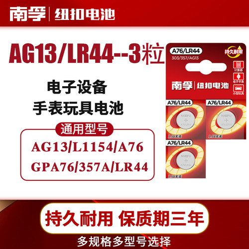南孚儿童玩具遥控器小纽扣电池
