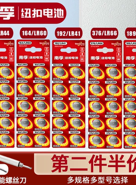 南孚LR44纽扣碱性电池AG10 AG3 189 LR1130 SR621 SR626电子手表1.5V玩具遥控器游标卡尺钮扣小电池十粒通用
