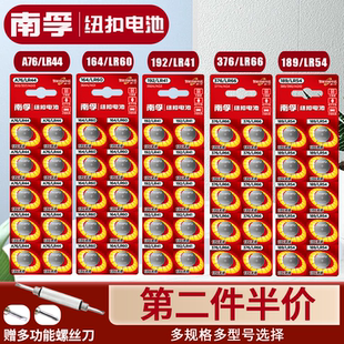 LR1130 南孚LR44紐扣堿性電池AG10 189 SR621 AG3 SR626電子手表1.5V玩具遙控器游標(biāo)卡尺鈕扣小電池十粒通用