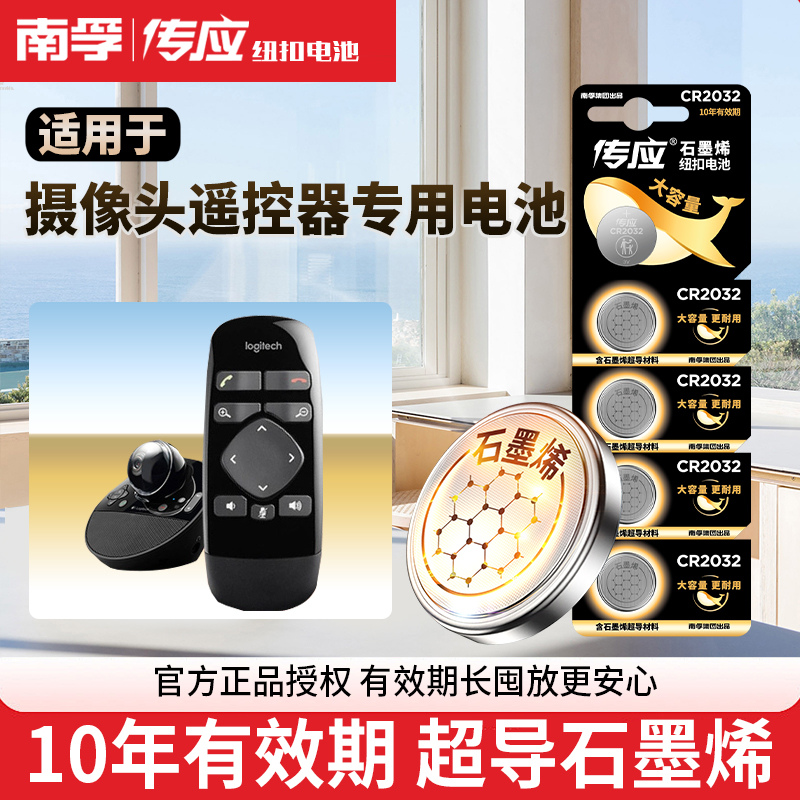 适用摄像头遥控器电池2032