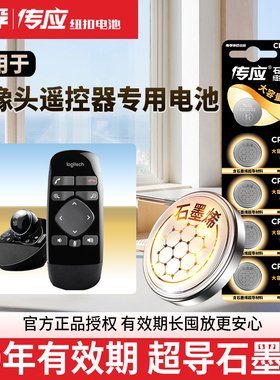 适用罗技摄像头遥控器电池纽BCC950/C950 CC2000E CC4000e CC3500e专用CR2032 3V扣电池电子南孚传应