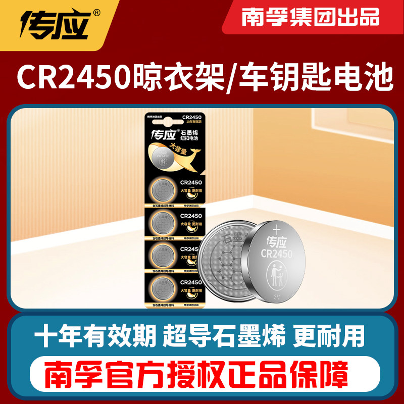 南孚传应纽扣电池CR2450蓝牙卡适用于宝马1/3/5/7系SU