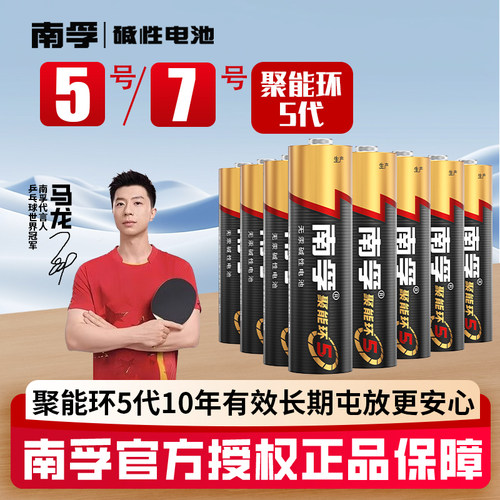 南孚5号7号空调电视遥控器电池