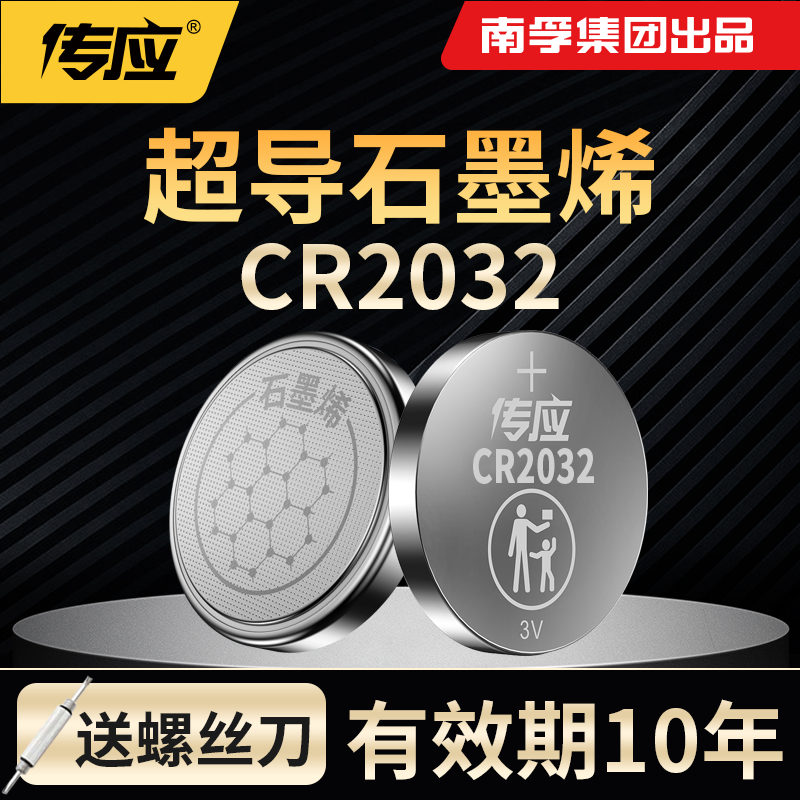 南孚汽车钥匙遥控器电池CR2032