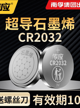 南孚传应纽扣电池CR2032/CR2025适用于大众奥迪奔驰汽车钥匙遥控器电池电子秤体重秤批发3v圆形锂电池