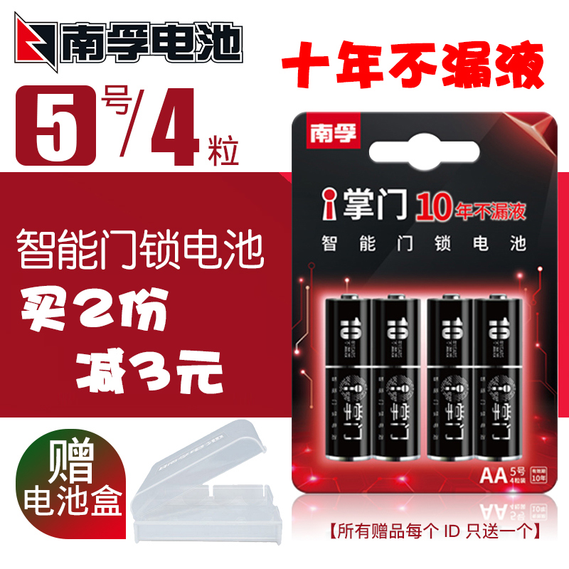 ÄÏæÚiÕÆÃÅÖÇÄÜÃÅËø¼îÐÔµç³Ø5ºÅ4½ÚLR6²»Â©ÒºÊó±êµç×ÓÃÜÂëÖ¸ÎÆËøAA¶ùÍ¯Íæ¾ßÒ£¿ØÆ÷µç³ØÅú·¢1.5V¸Éµç³Ø4Á£