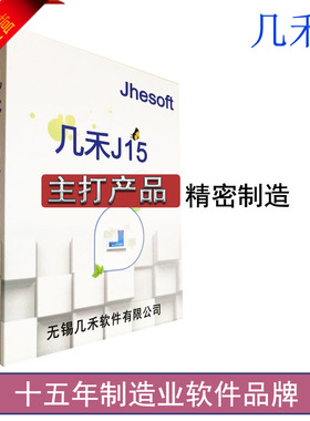 几禾精密制造ERP软件 机械加工设备生产管理系统 机器人光刻机