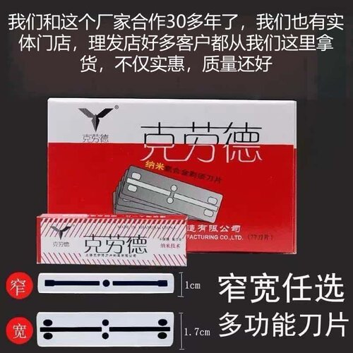 500片克劳德77刀片双面宽窄刀片刮胡剃须刀修眉削发剃头刀片批发