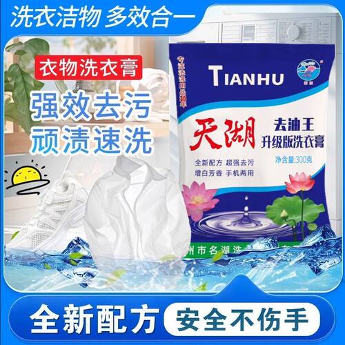 去油王洗衣膏多功能去渍小白鞋