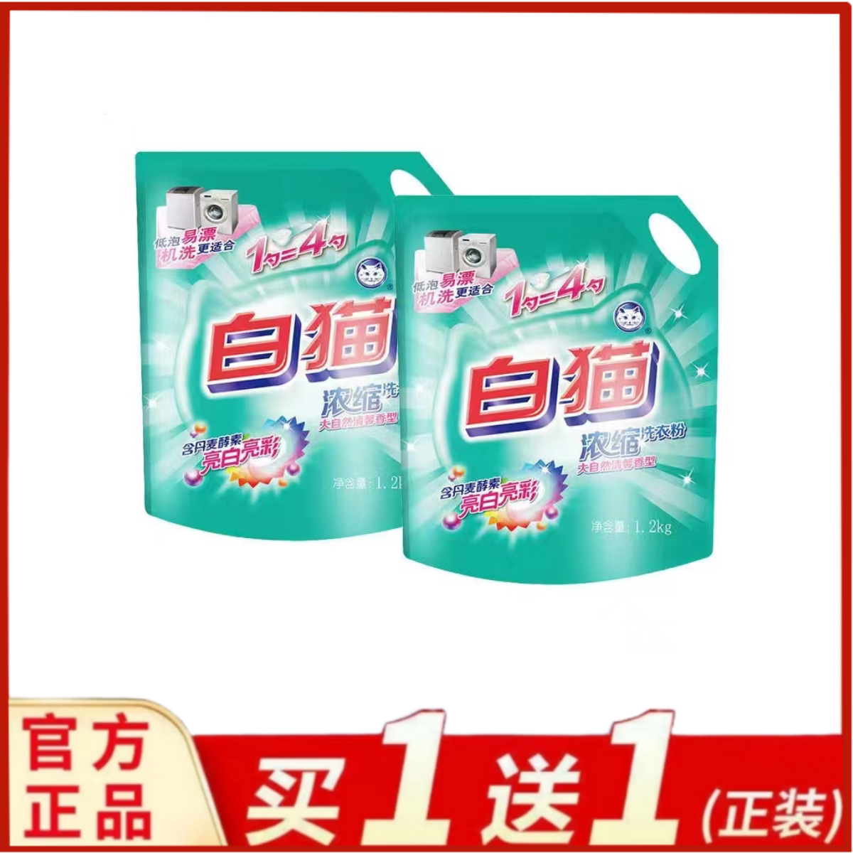 浓缩洗衣粉白猫批发价