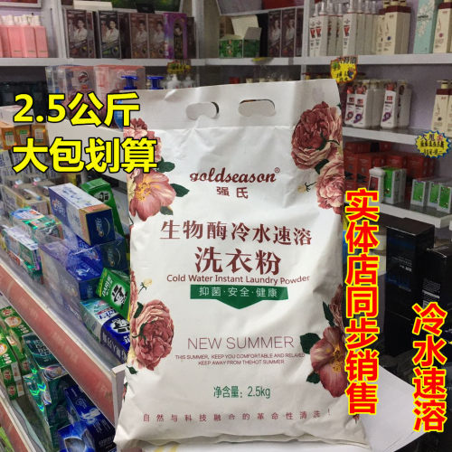 强氏2.5kg洗衣粉去污油渍