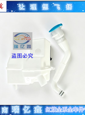 红旗EQM5喷水壶 原装全新防冻液水壶 喷水壶带电机 eqm5水壶一套