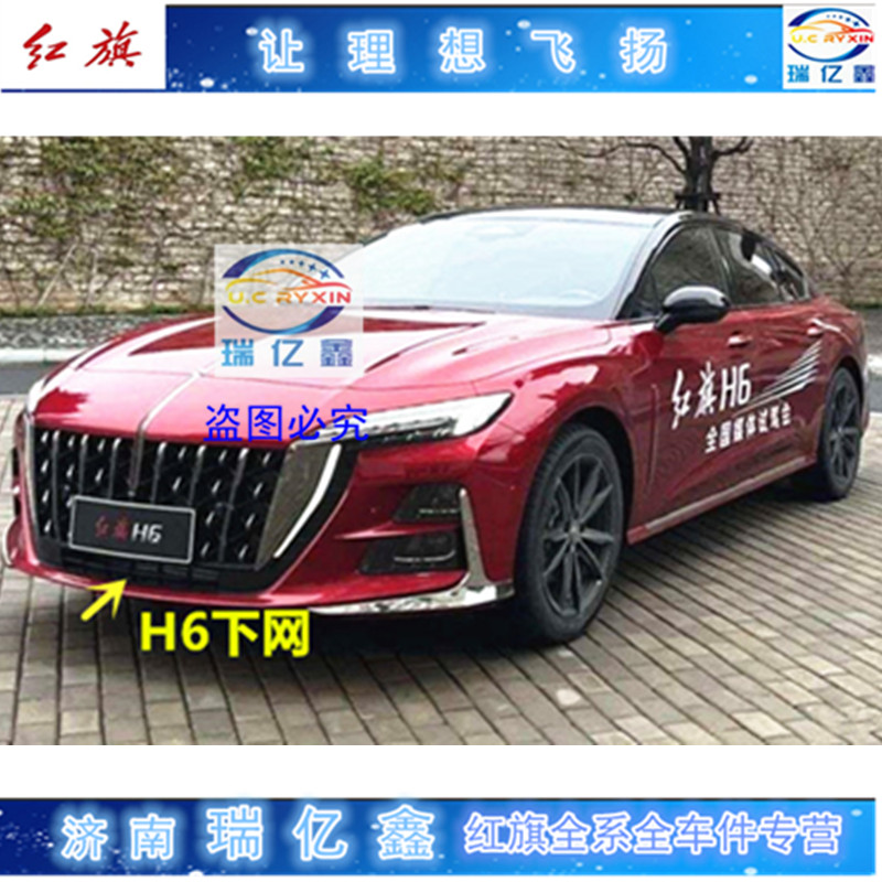 适用23-25款红旗H5 H6前杠下中网 下通风网格栅 下网 下中网