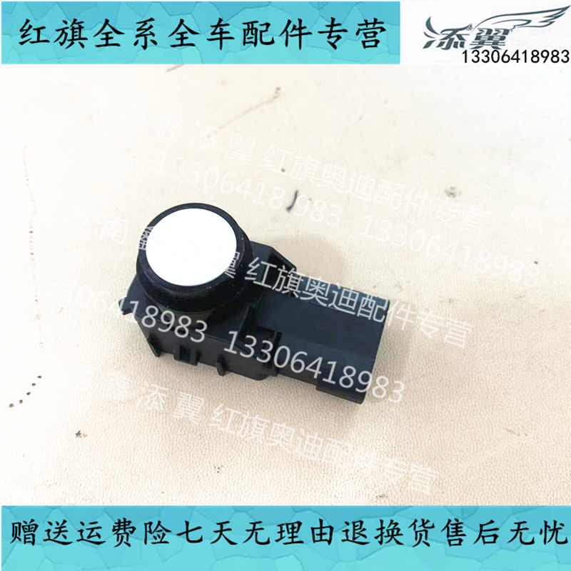 适用红旗EHS3 HS5 H5 H7 H9前杠雷达倒车探头后杠电眼传感器