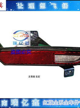适用于23-24款H6后杠灯后雾灯红色反光片原装全新配件