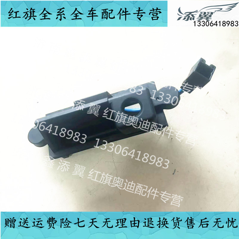 透用于一汽红旗H7 h7 行李箱盖外开手柄总成 后备箱盖开关