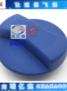 适用于红旗HS5防冻液壶盖子副水壶 储液壶 水箱盖  补水壶膨胀壶