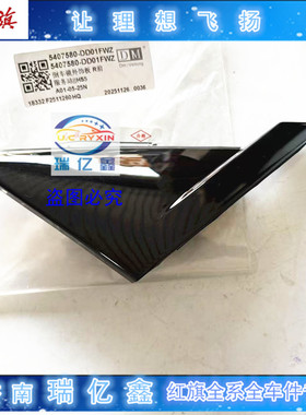 适用红旗HS5 H5倒车镜三角板倒车镜外饰板前车门装饰盖板黑色原厂